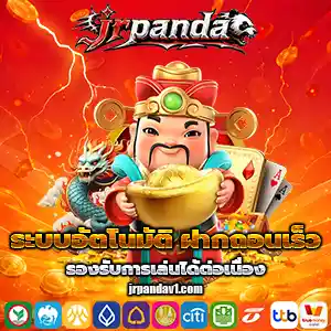 สล็อต jr panda